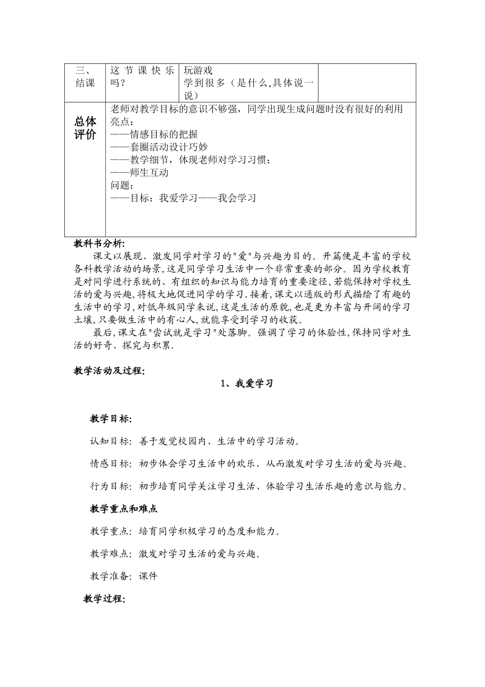 2024-2024年浙教版品德与生活一下《我爱学习》WORD版教案_第2页