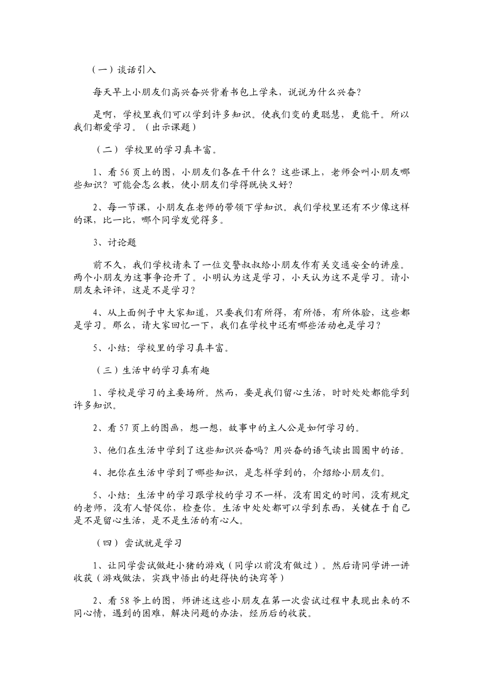 2024-2024年浙教版品德与生活一下《我爱学习》WORD版教案_第3页