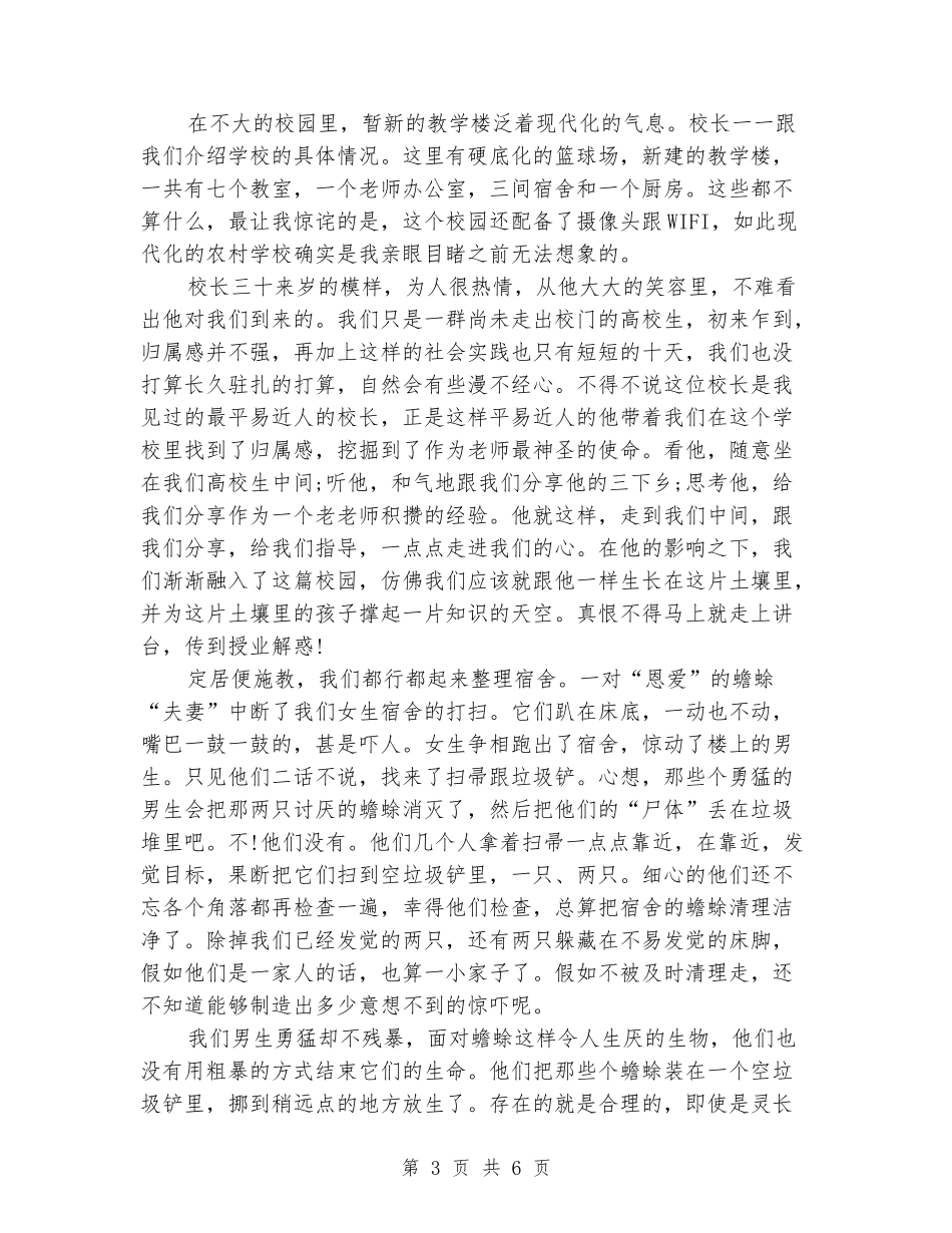 实习报告范文：那些人-那些事_第3页