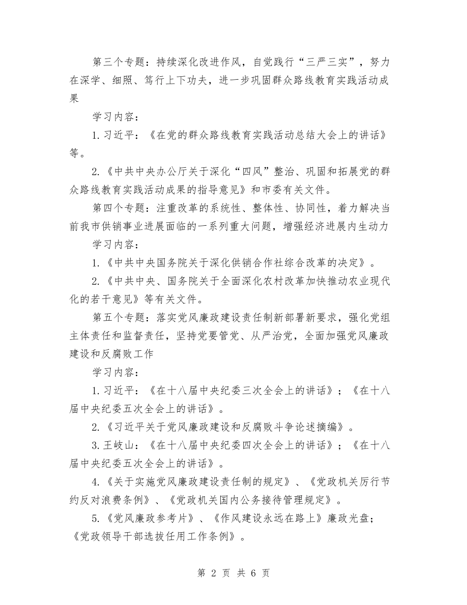 2024年5月党组中心组学习计划范例与2024年5月公司党建工作计划范文汇编_第2页