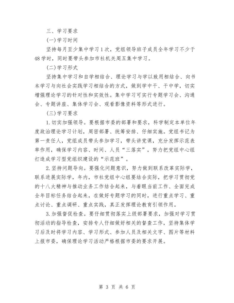 2024年5月党组中心组学习计划范例与2024年5月公司党建工作计划范文汇编_第3页