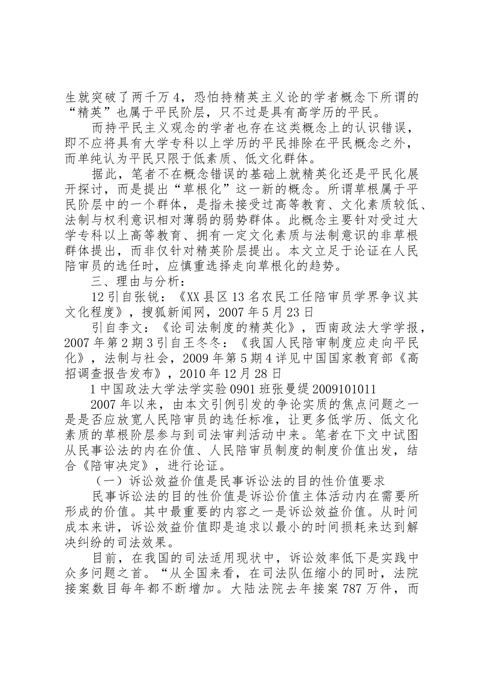 论我国陪审员规章制度  (2)_第2页