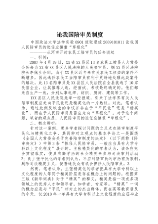 论我国陪审员规章制度  (2)