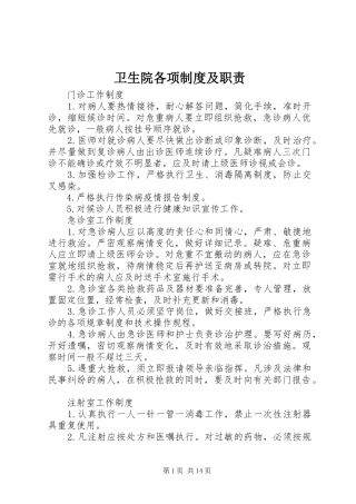 卫生院各项规章制度及职责要求