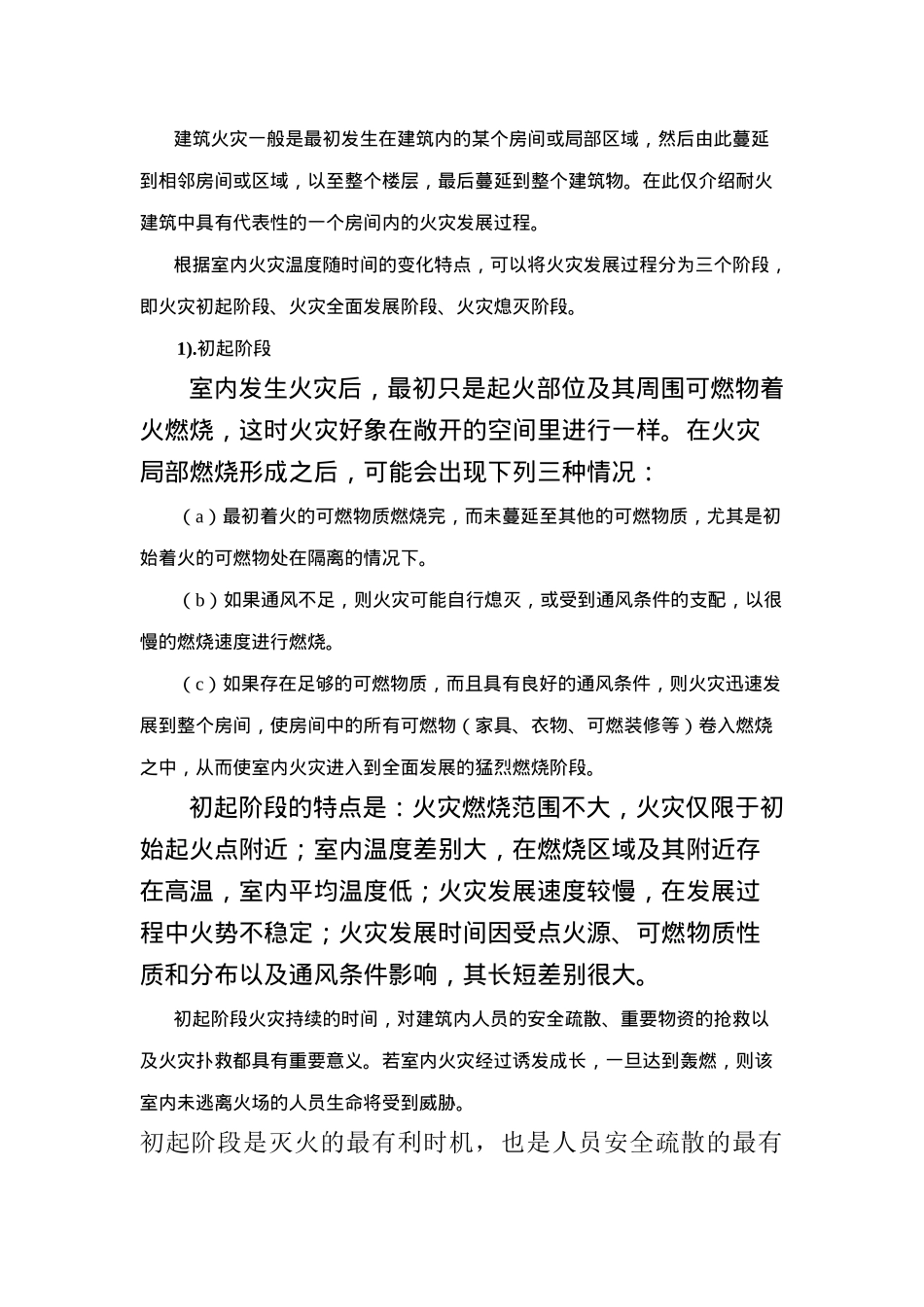 建筑消防知识培训教材（DOC 211页）_第2页