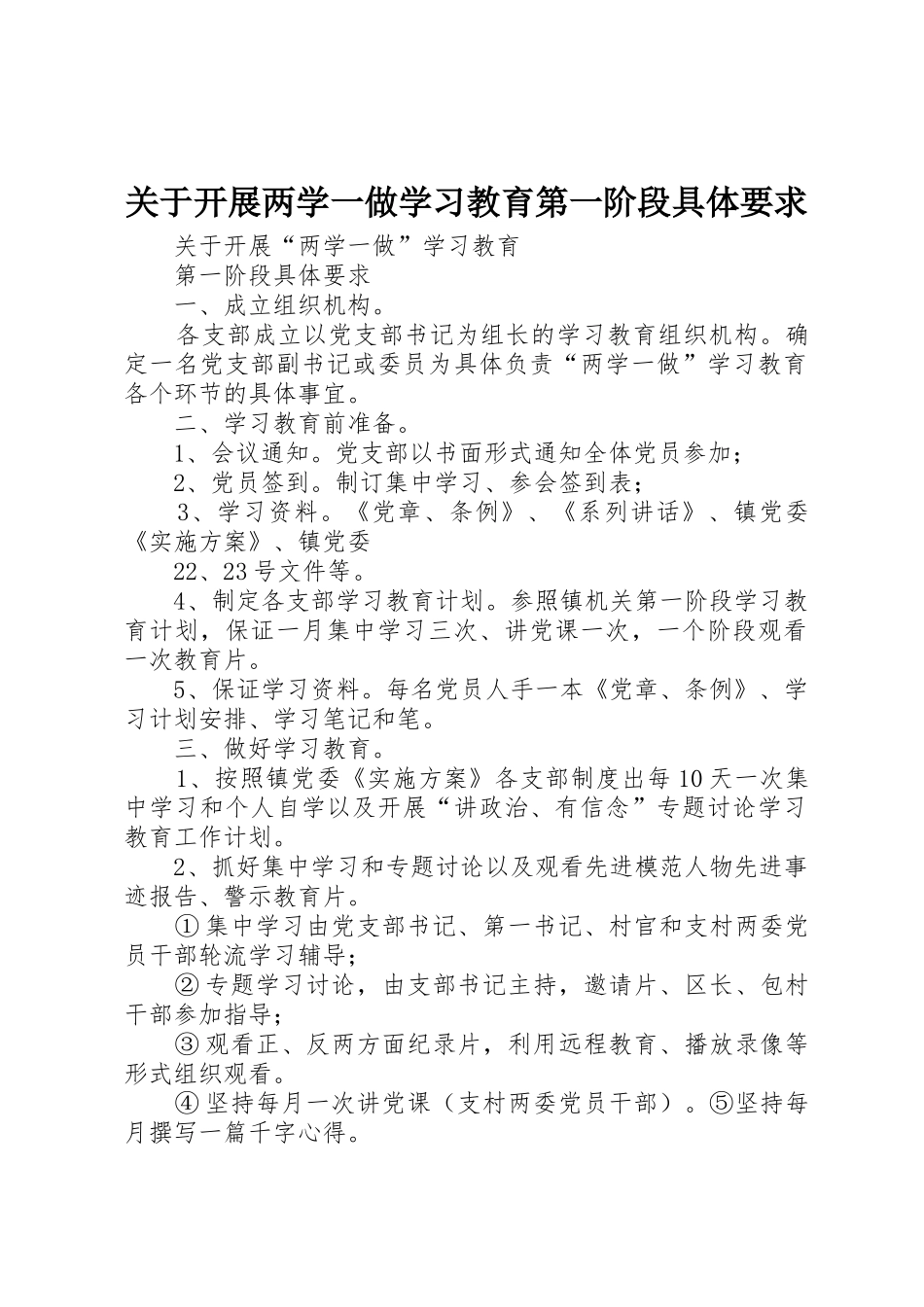 关于开展两学一做学习教育第一阶段具体要求_第1页