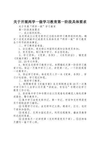 关于开展两学一做学习教育第一阶段具体要求