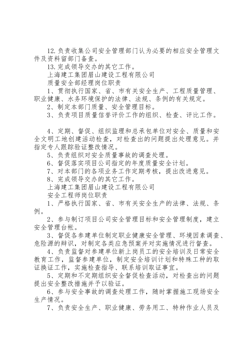 质量安全部职责要求_第2页