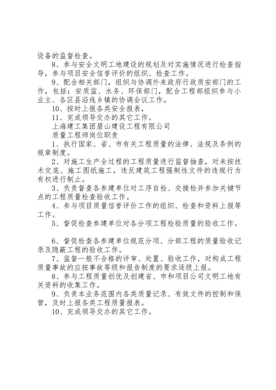 质量安全部职责要求_第3页