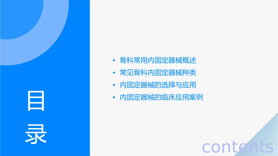 骨科常用内固定器械课件_第2页