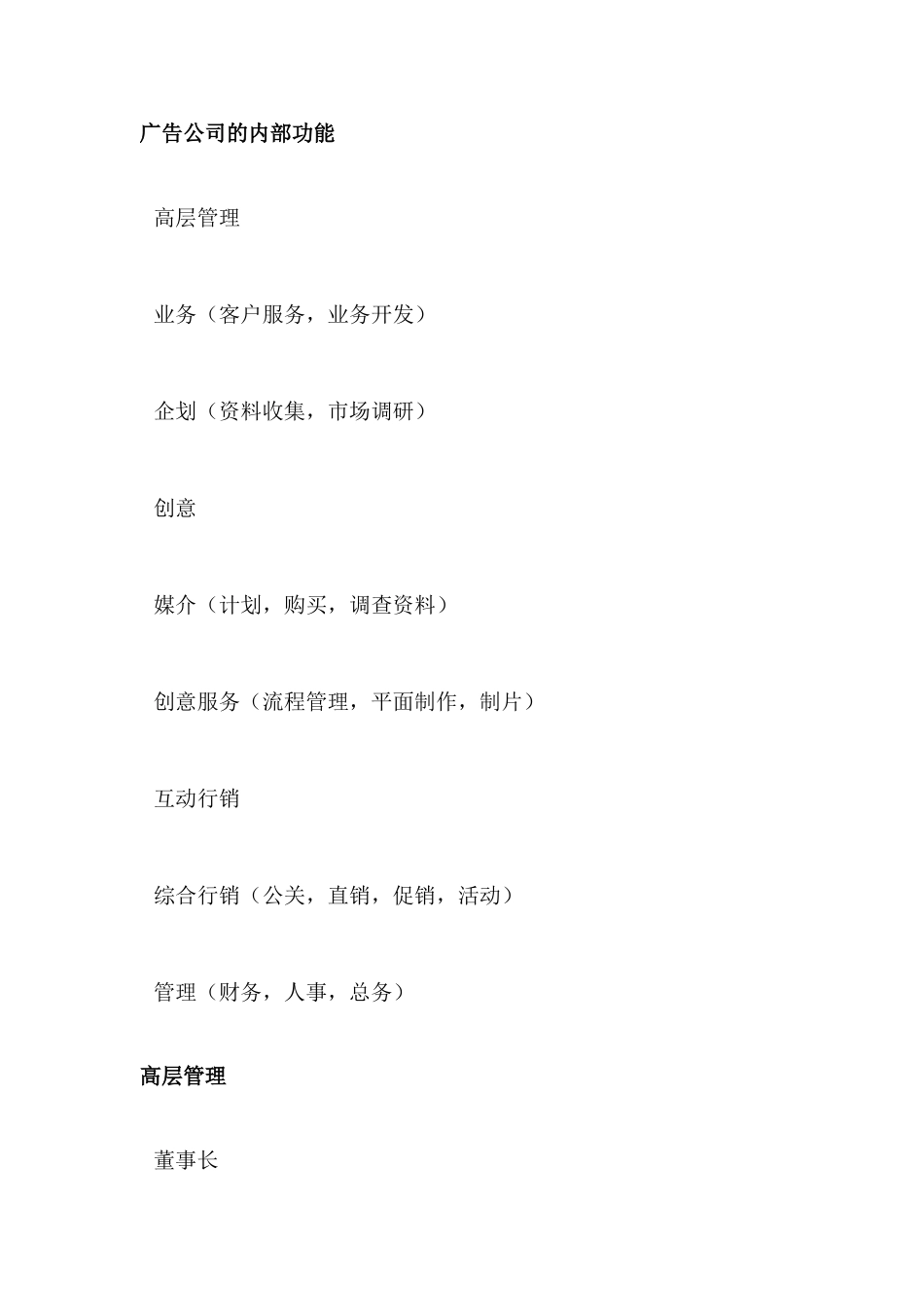 某某广告公司的内部组织与人员配置_第2页