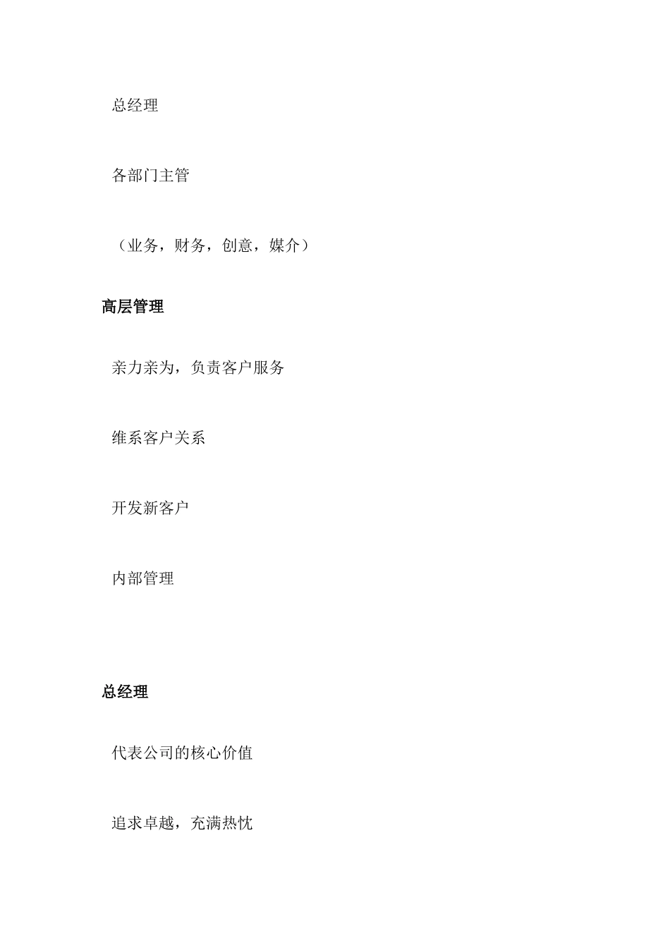 某某广告公司的内部组织与人员配置_第3页