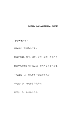 某某广告公司的内部组织与人员配置