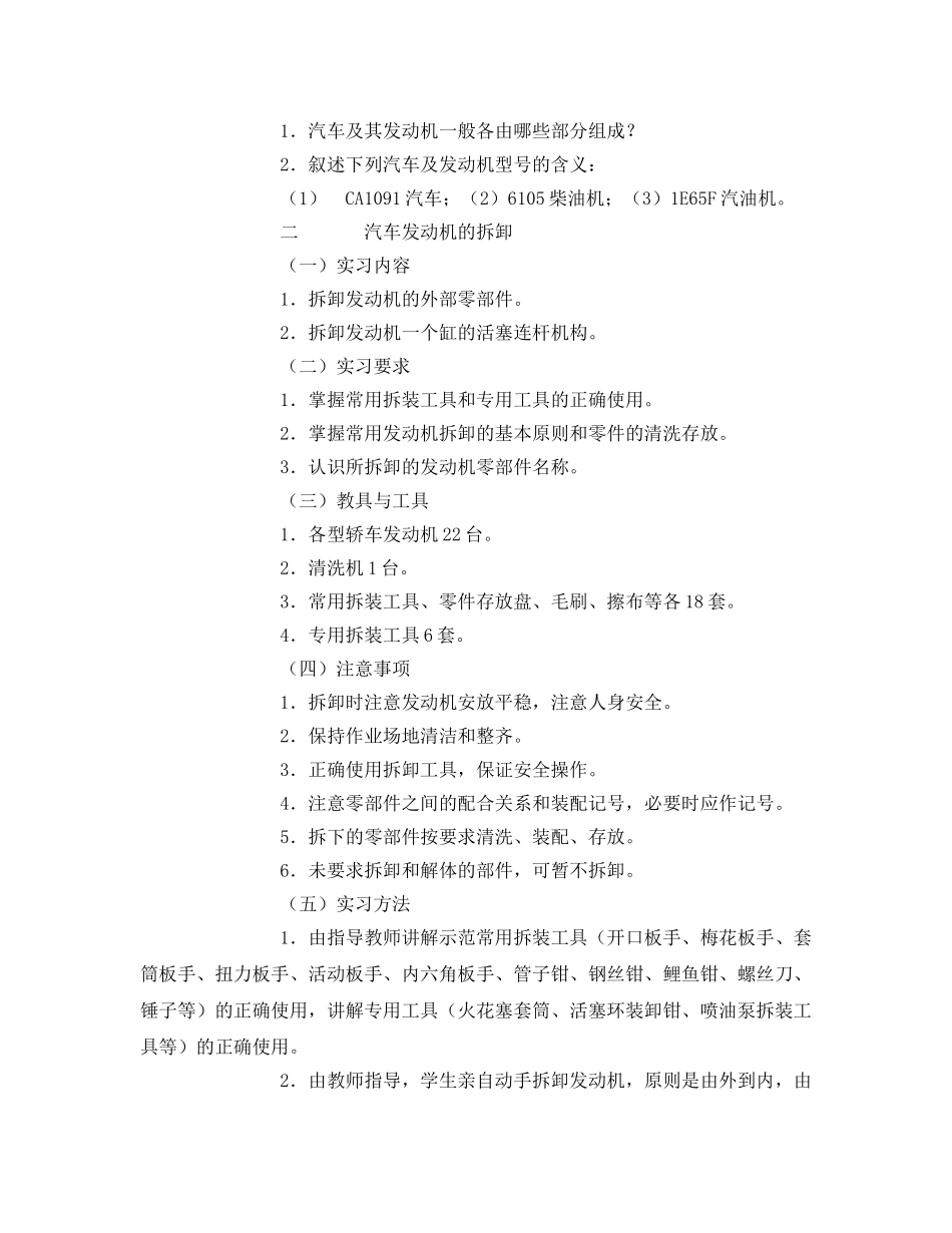 《安全技术》之交通运输设备拆装实习指导书 _第2页