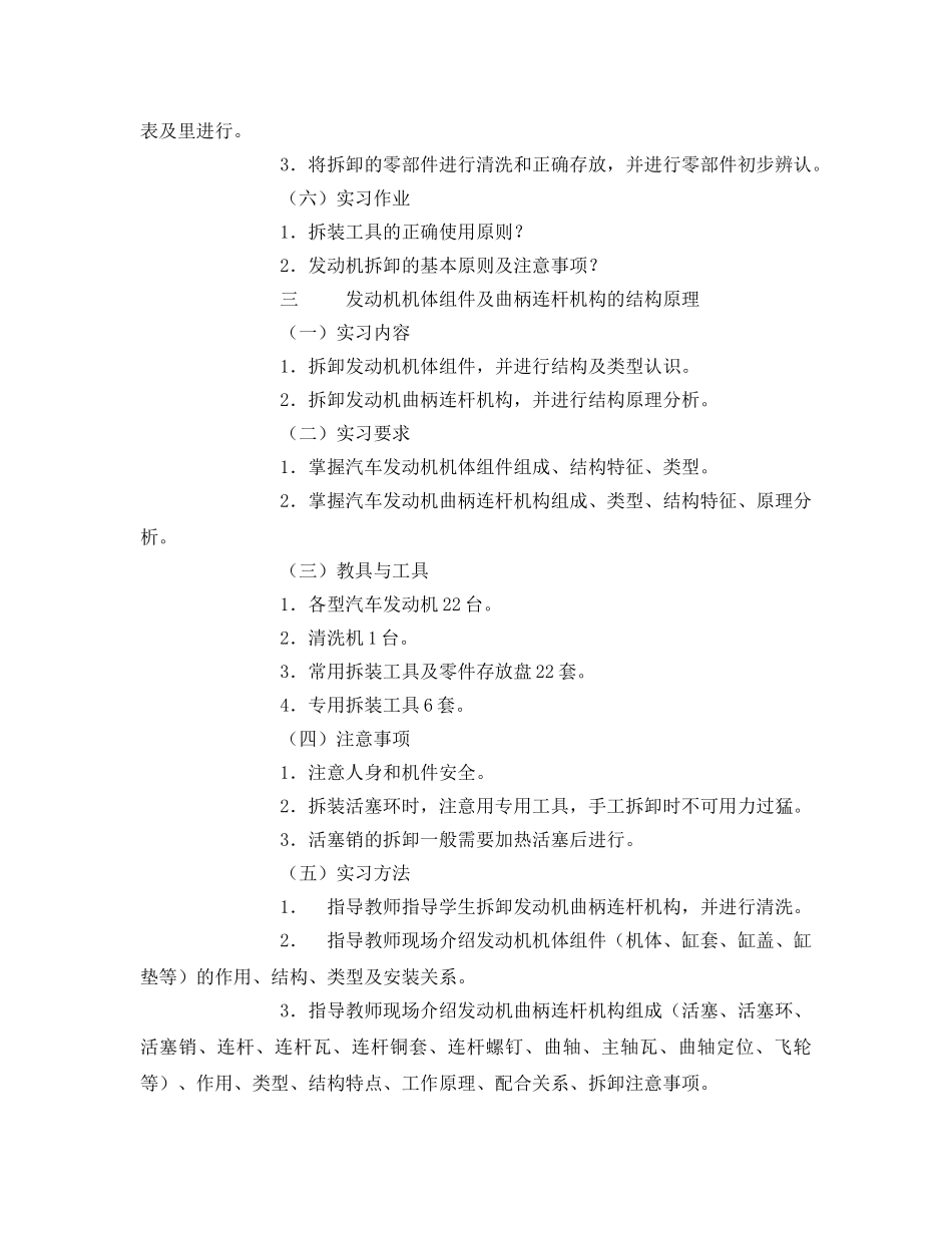 《安全技术》之交通运输设备拆装实习指导书 _第3页
