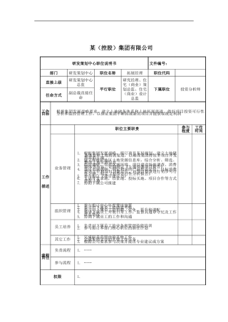 拓展经理岗位说明书