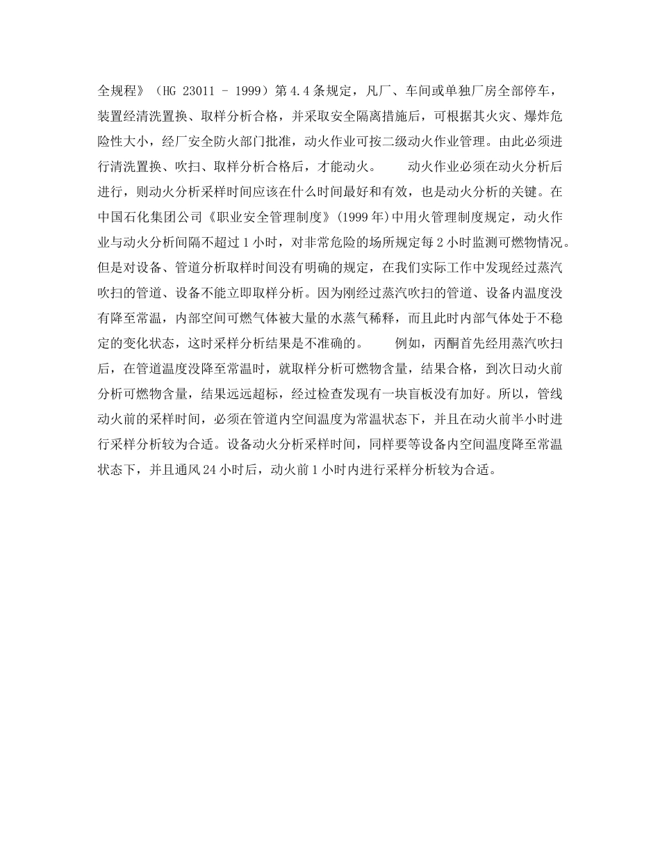 《安全教育》之落实“四个凡是”指的是什么？ _第2页