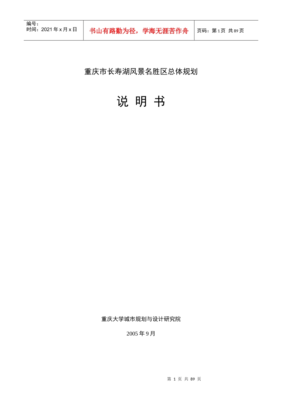 重庆市某风景名胜区总体规划_第1页