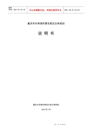 重庆市某风景名胜区总体规划