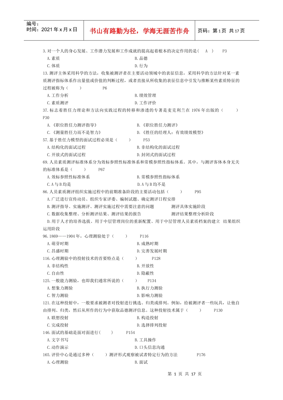 自考人员素质测评理论与方法__第1页