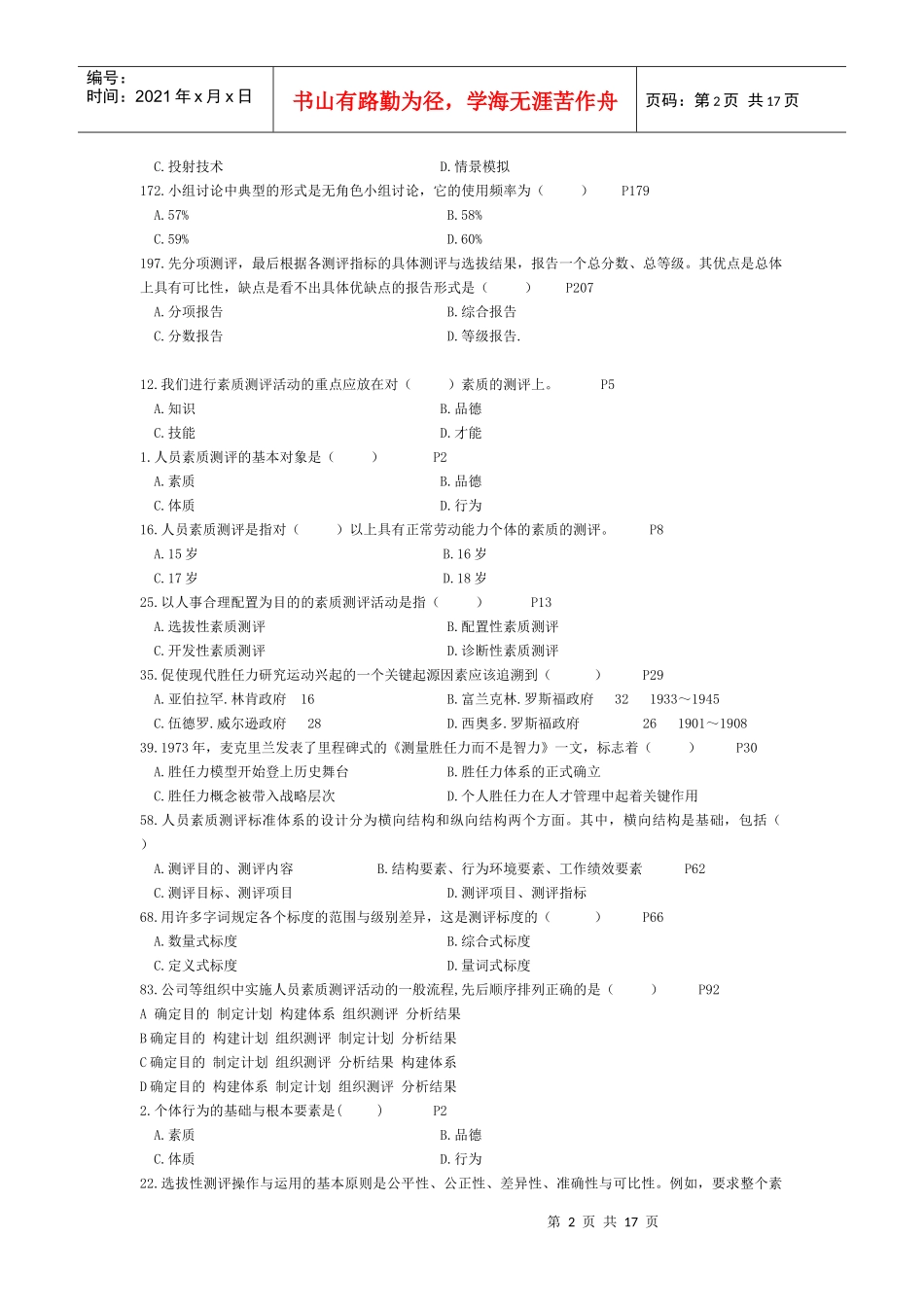 自考人员素质测评理论与方法__第2页