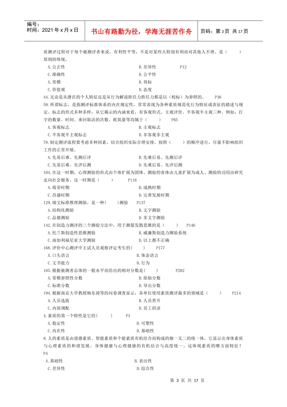 自考人员素质测评理论与方法__第3页