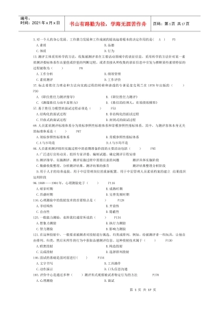 自考人员素质测评理论与方法_