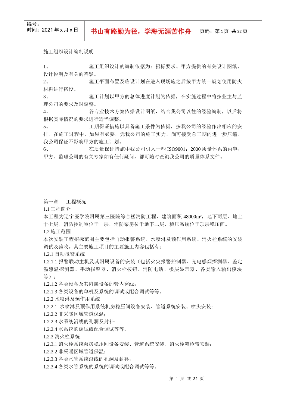 辽宁医学院附属第三医院综合楼消防工程_第1页