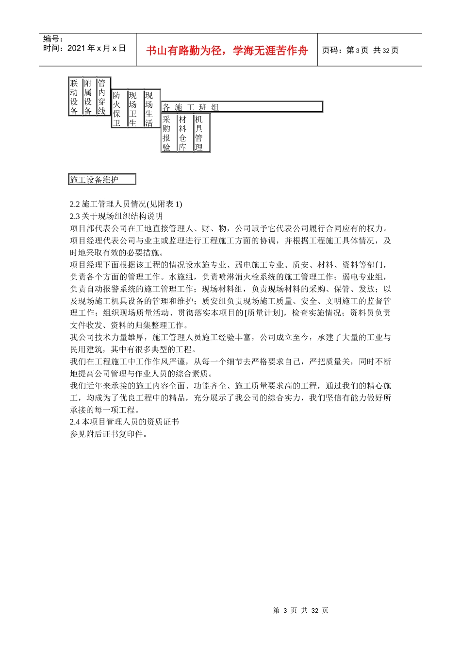 辽宁医学院附属第三医院综合楼消防工程_第3页