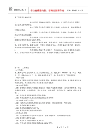 辽宁医学院附属第三医院综合楼消防工程