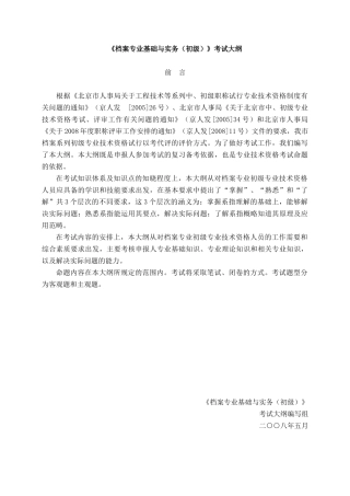 档案管理初级职称大纲