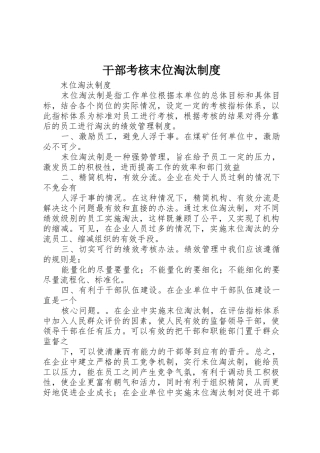 干部考核末位淘汰规章制度细则