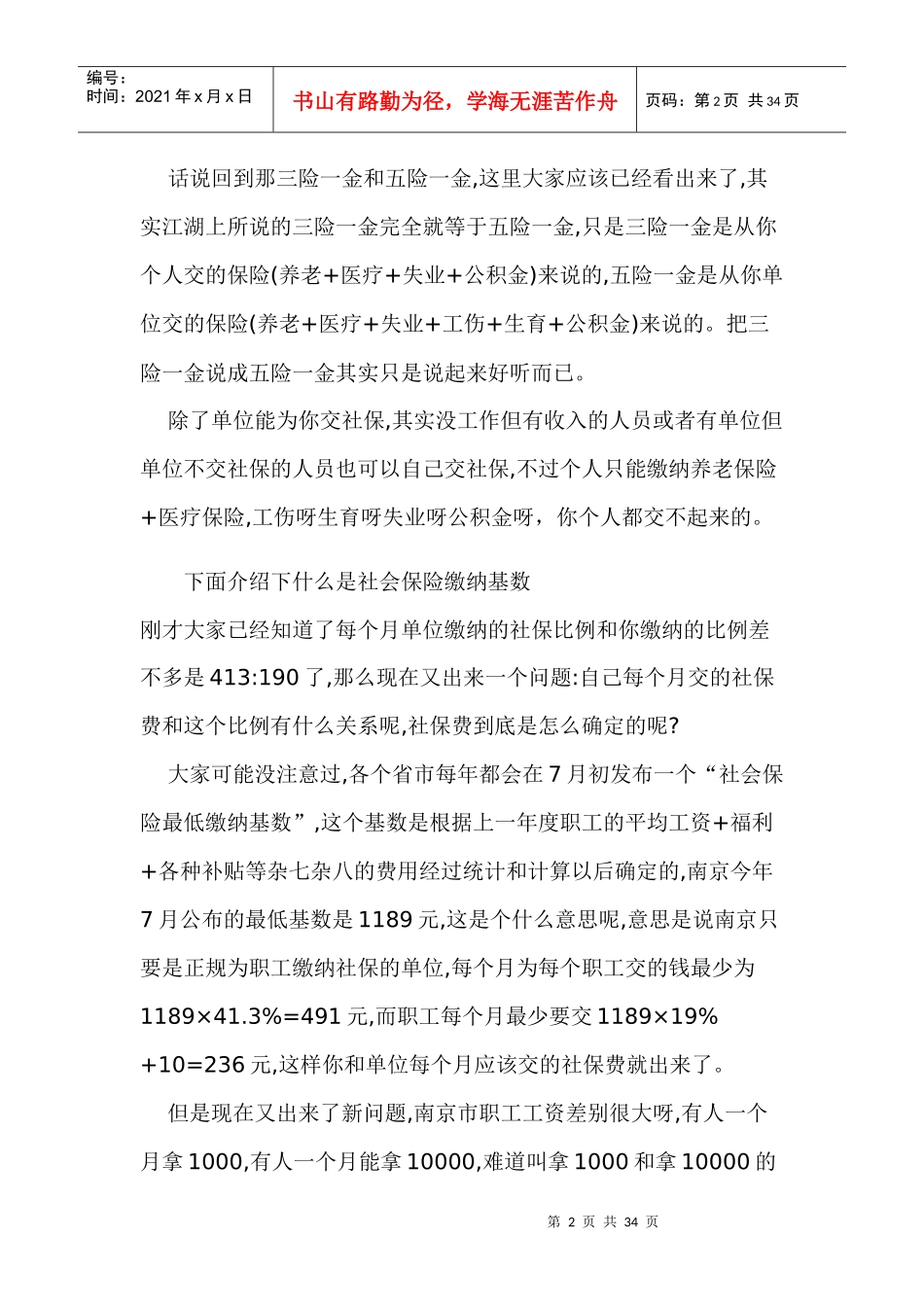 毕业生必看：五险一金+应届大学毕业生档案和户口问题_第2页