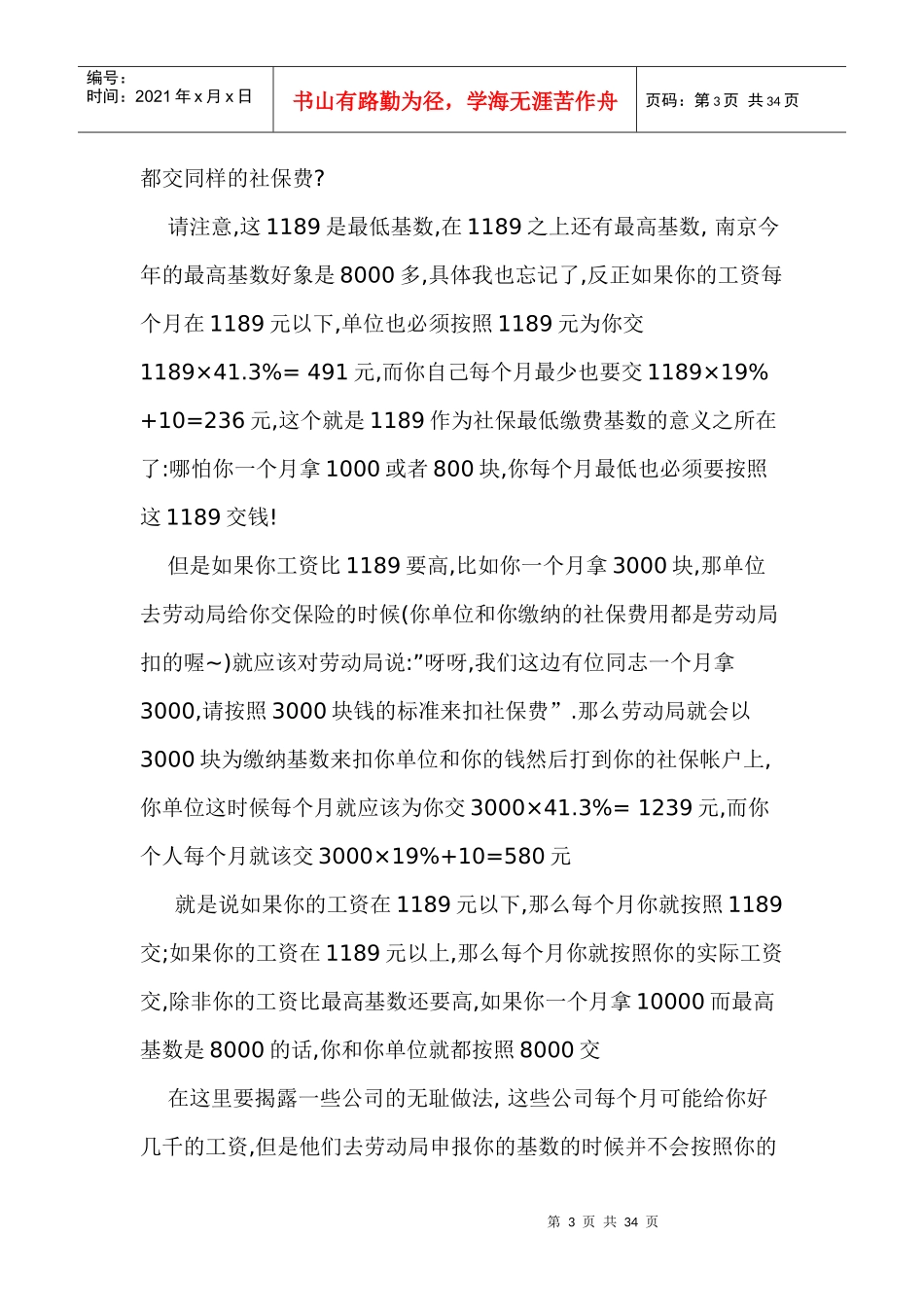 毕业生必看：五险一金+应届大学毕业生档案和户口问题_第3页