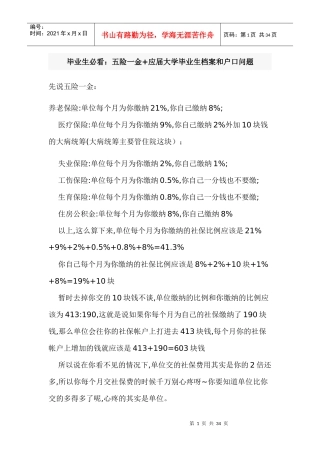 毕业生必看：五险一金+应届大学毕业生档案和户口问题