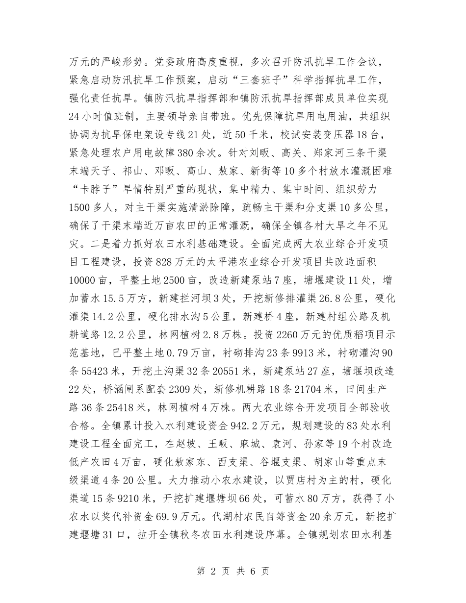 2024年11月乡镇党委政府工作总结及2024年工作思路与2024年11月乡镇公共卫生服务工作总结汇编_第2页