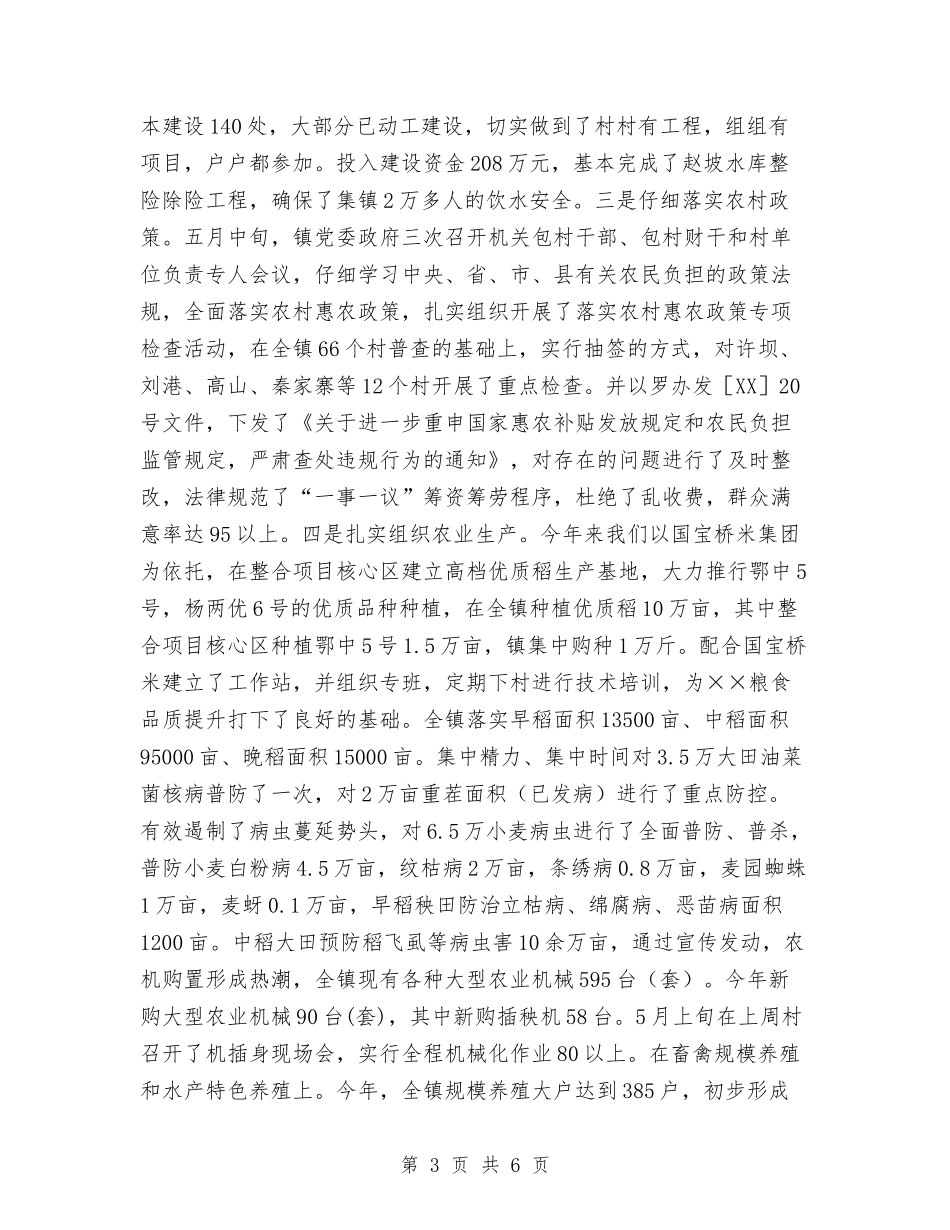 2024年11月乡镇党委政府工作总结及2024年工作思路与2024年11月乡镇公共卫生服务工作总结汇编_第3页