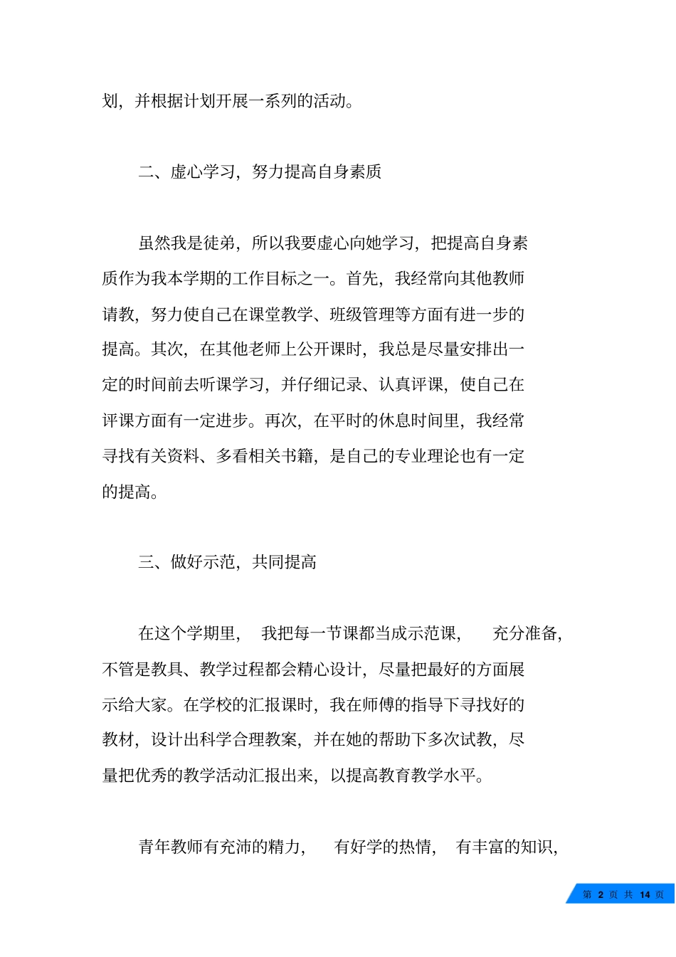 师傅带徒弟心得体会_师徒感悟与总结_第2页