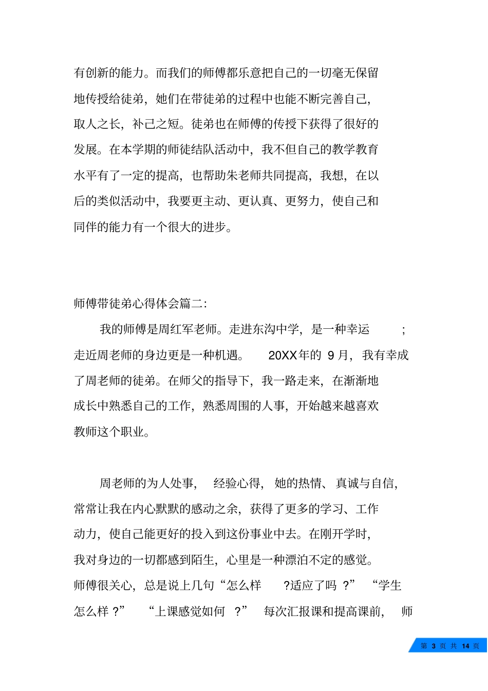 师傅带徒弟心得体会_师徒感悟与总结_第3页
