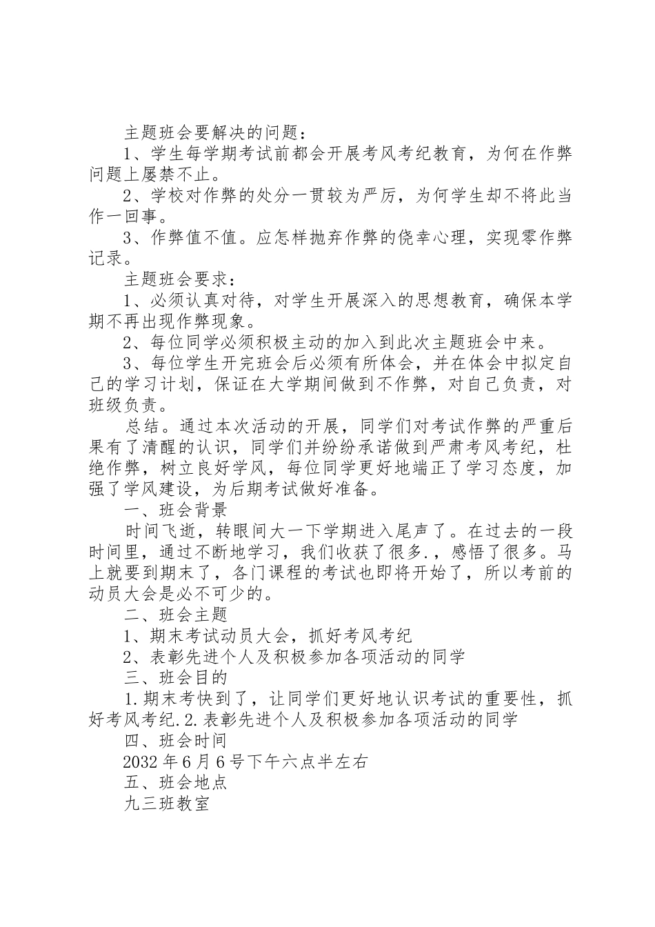 考风考纪建设工作规章制度细则_第2页