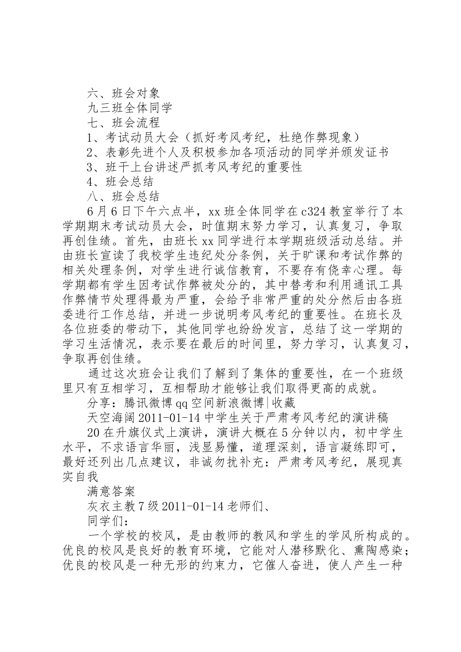考风考纪建设工作规章制度细则_第3页