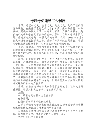 考风考纪建设工作规章制度细则