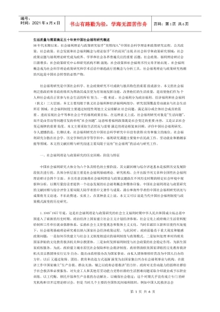 生活质量与需要满足五十年来中国社会福利研究概述