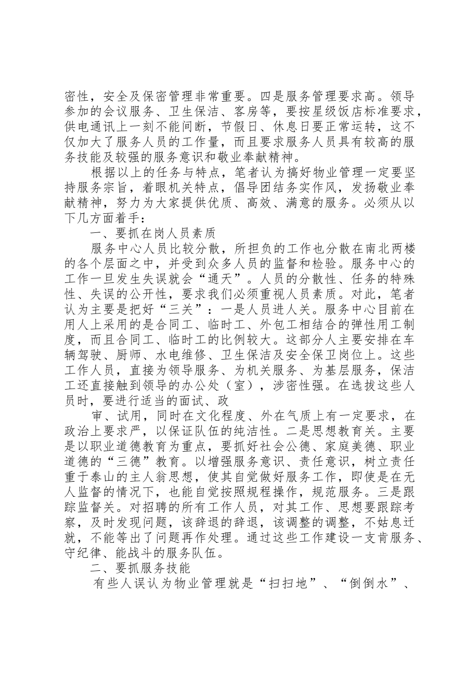 市国家税务局办公大楼管理规章制度细则_第2页