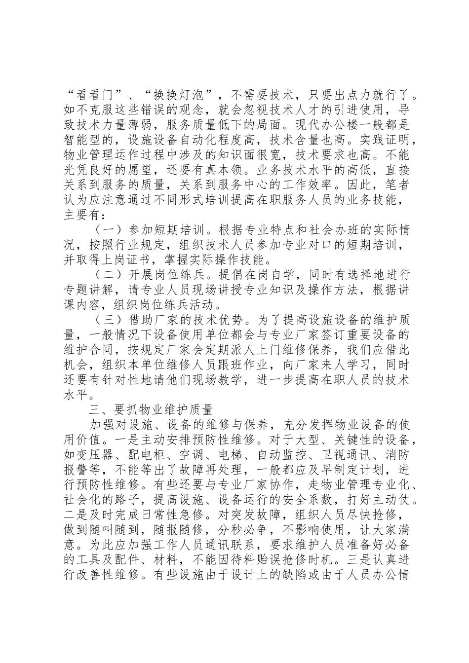 市国家税务局办公大楼管理规章制度细则_第3页