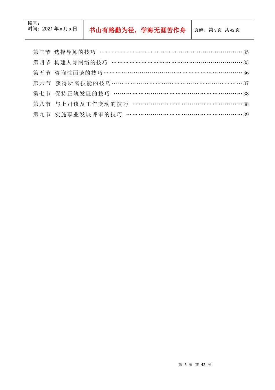 职业生涯管理_第3页