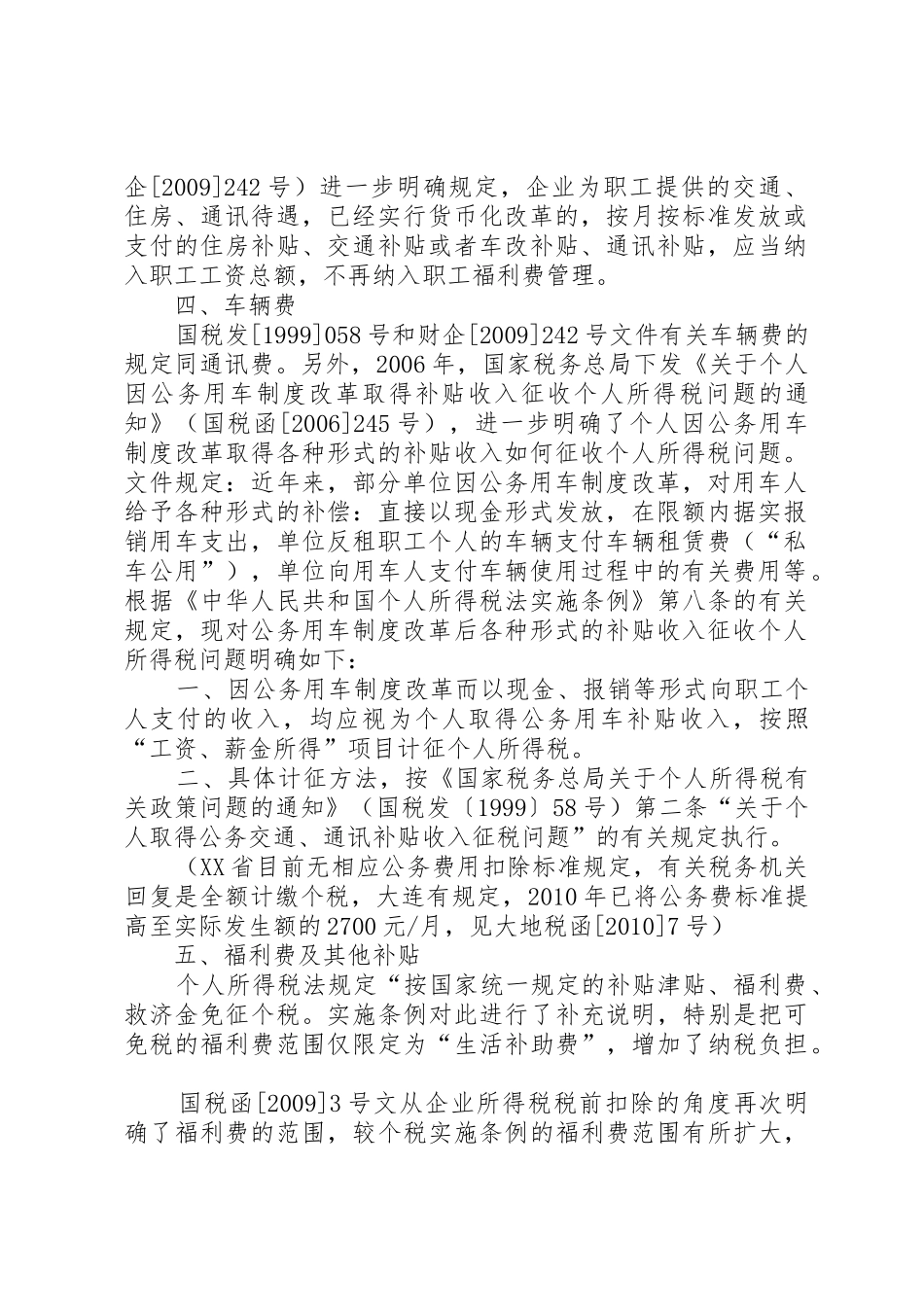 交通、通讯补贴规章制度管理_第2页