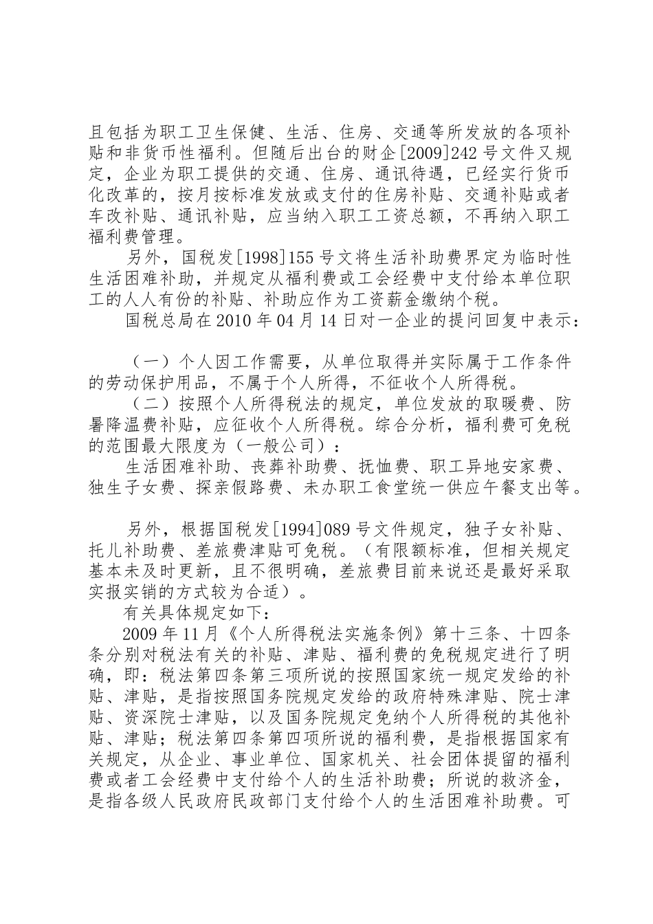 交通、通讯补贴规章制度管理_第3页