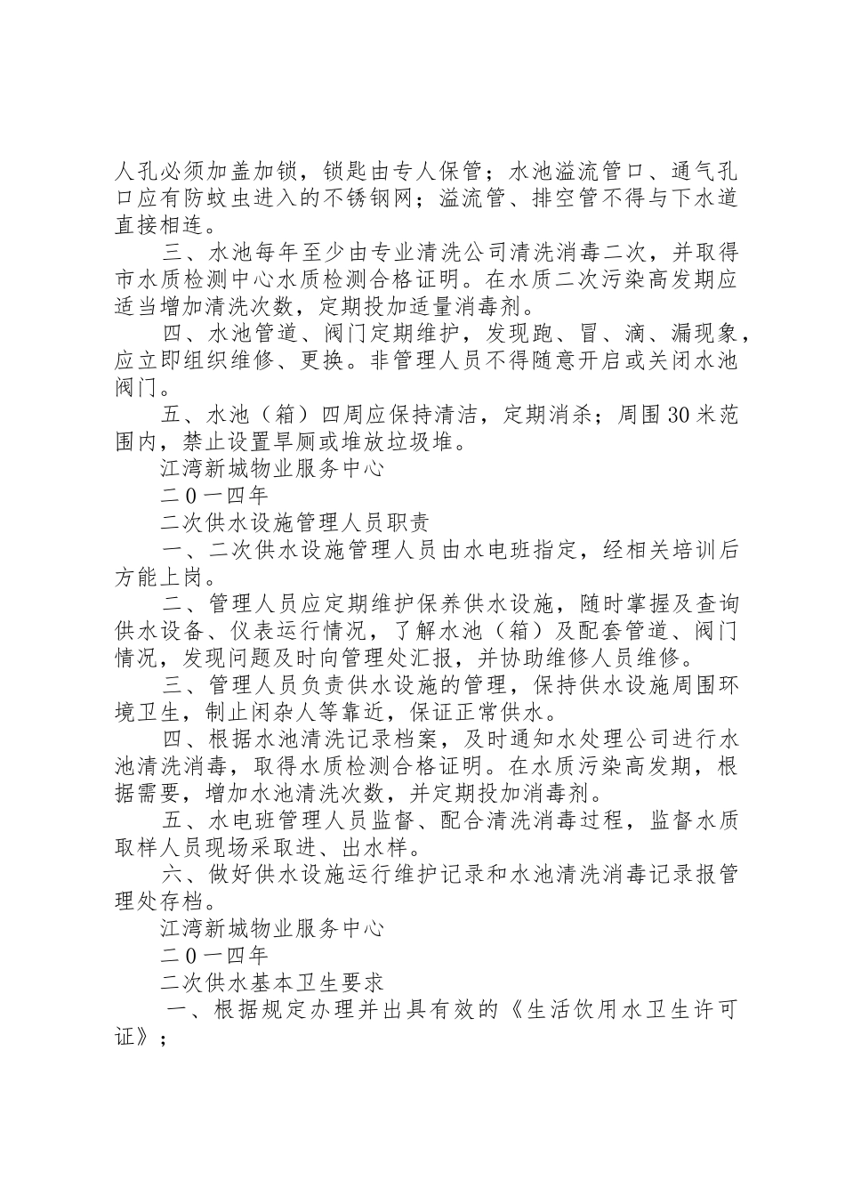 二次供水卫生管理规章制度 (3)_第3页