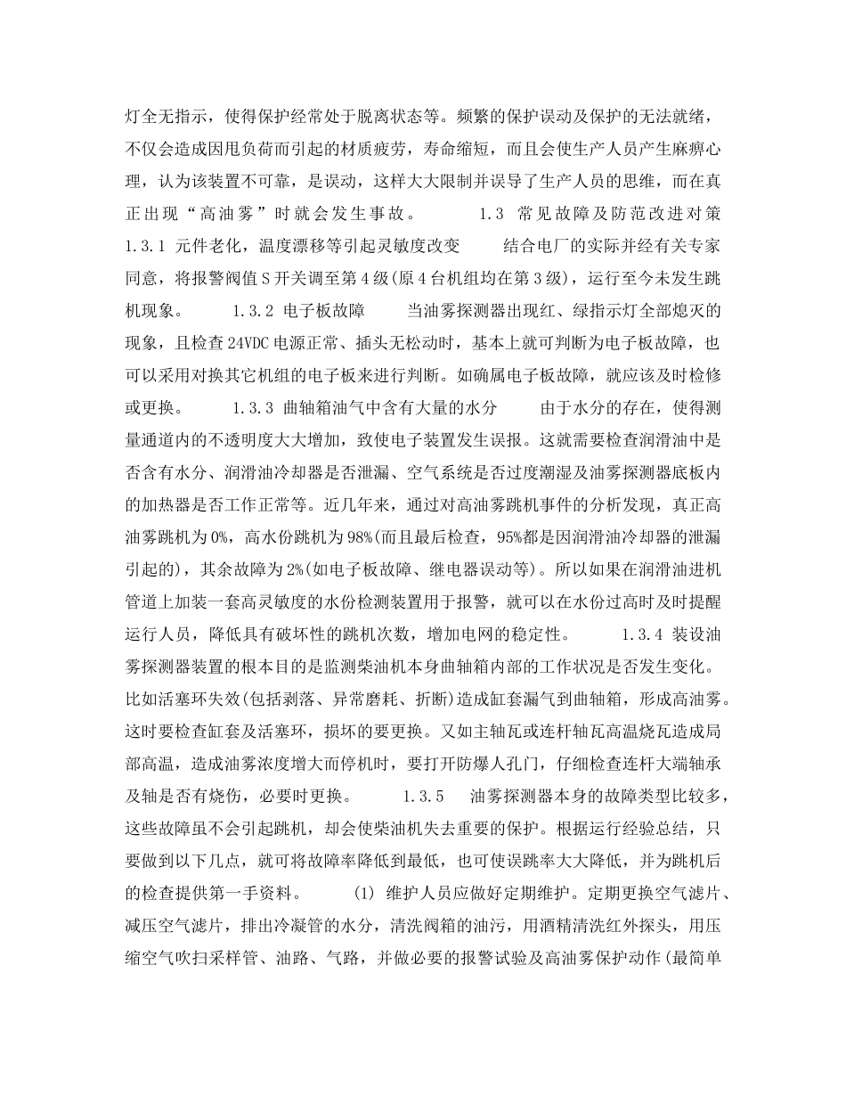 《安全技术》之柴油发电机组安全自动保护系统的探讨 _第2页